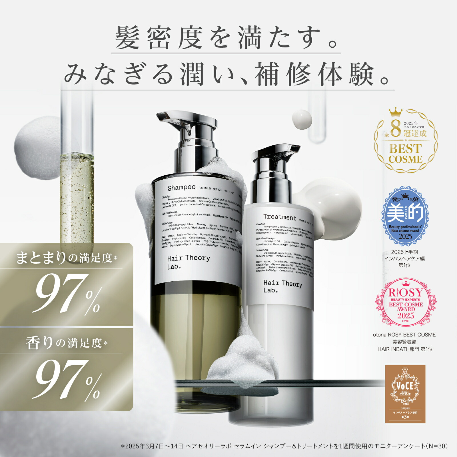 【公式】ヘアセオリーラボ セラムイン シャンプー＆トリートメント セット / 各300ml / Hair Theory Lab 正規品 / うねり くせ毛 パサつき 乾燥 ダメージケア 美容液 美容室専売 ケラチン ノンシリコン 縮毛矯正 香水シャンプー トステア