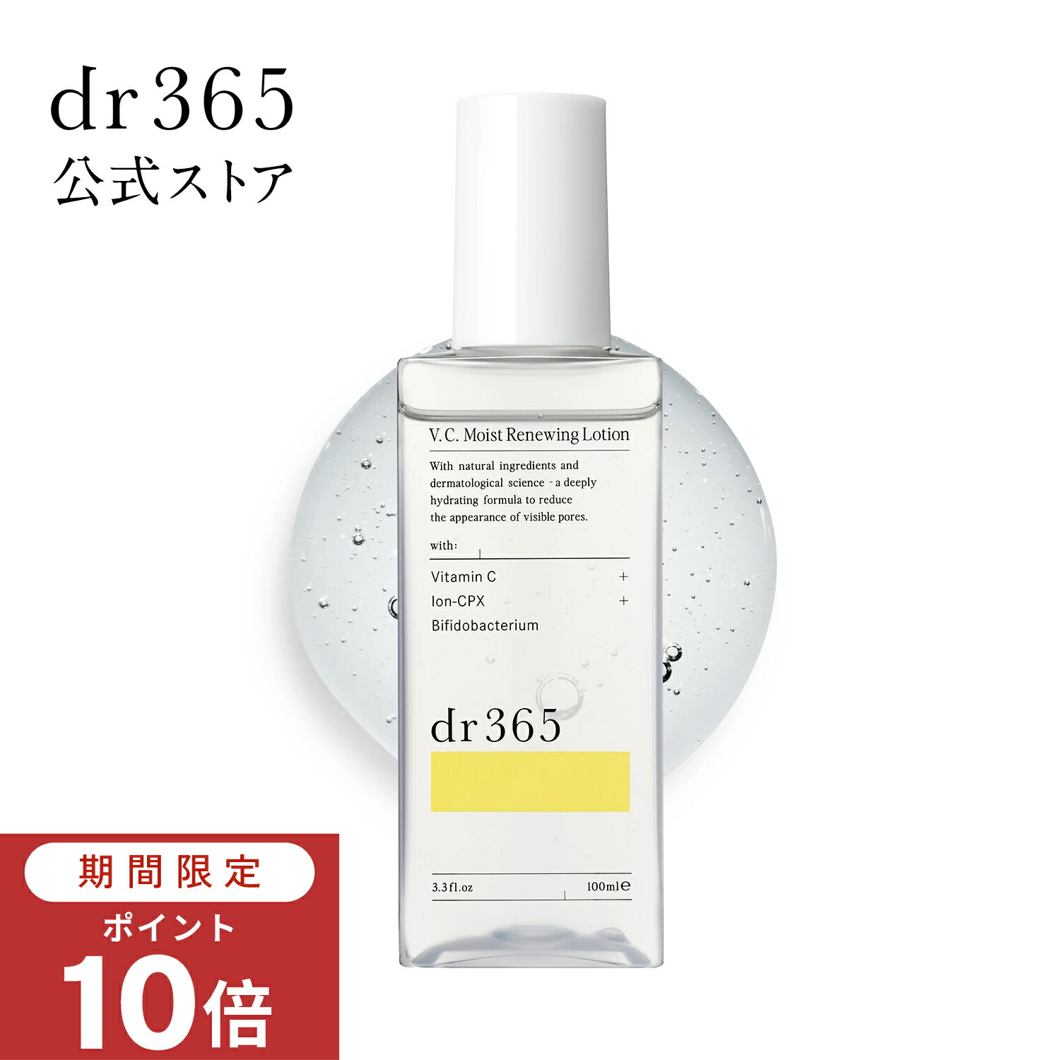 dr365　セラムインローションC 化粧水　プレエッセンスC 美容液 64c642cd17d735dd6cc0c952584ebc