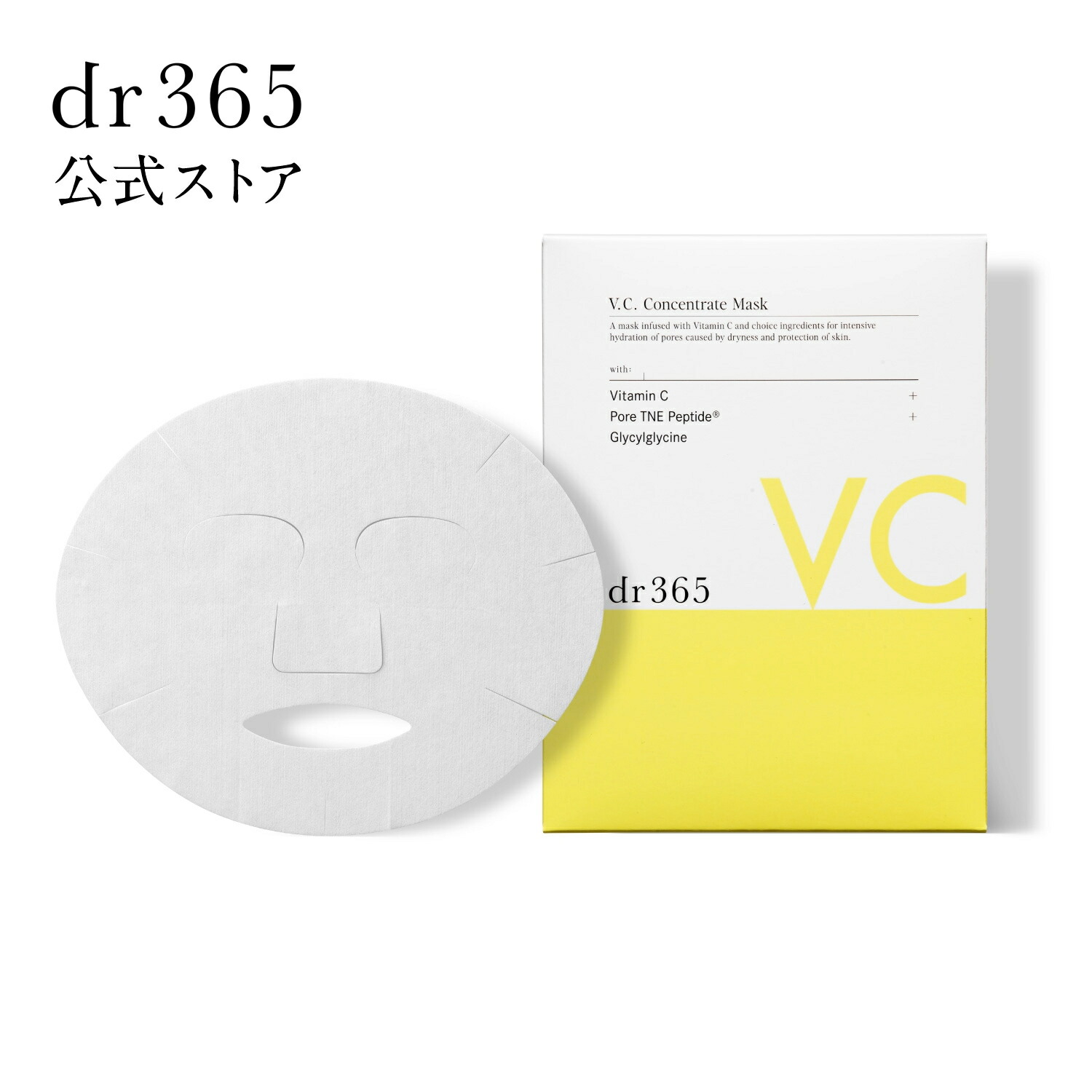 dr365 UVデイエッセンスC スリーピングチャージマスク　セット 楽天市場】【公式】V.C. UVデイエッセンス 毛穴 シミ 乾燥 / 30g