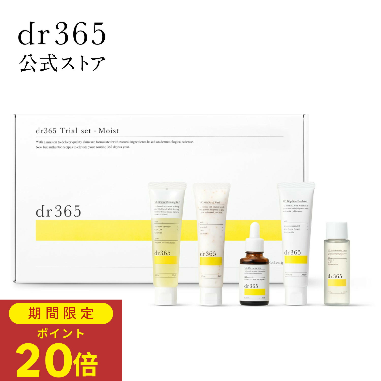 楽天市場】【ポイント20倍 12月19日20時〜26日1:59】【公式】dr365