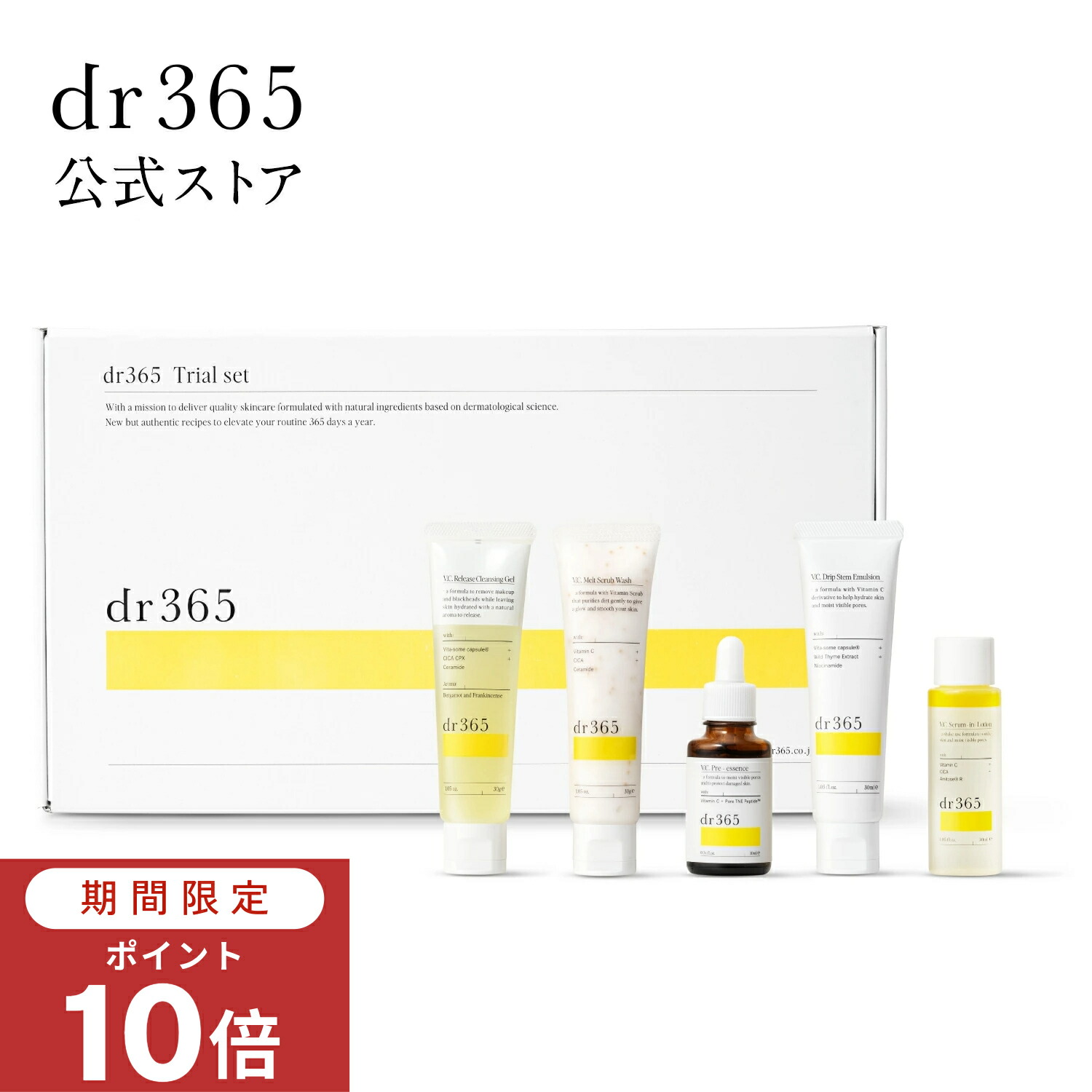【新品未使用】dr365 洗顔料 美容液 化粧水 3点セット プレエッセンスC file.php?c_id=88941&t=