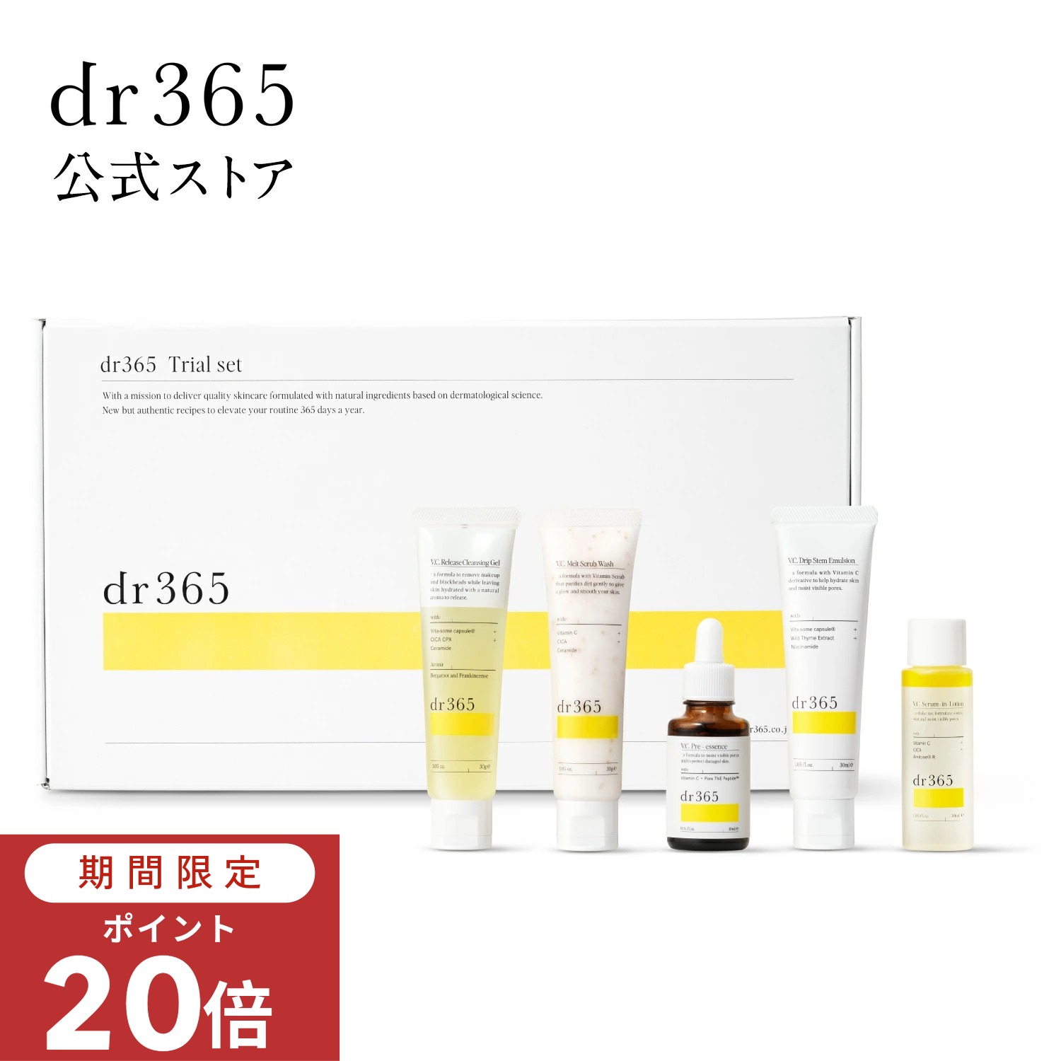 楽天市場】【公式】dr365 トライアルセット モイスト / dr365 ドクター