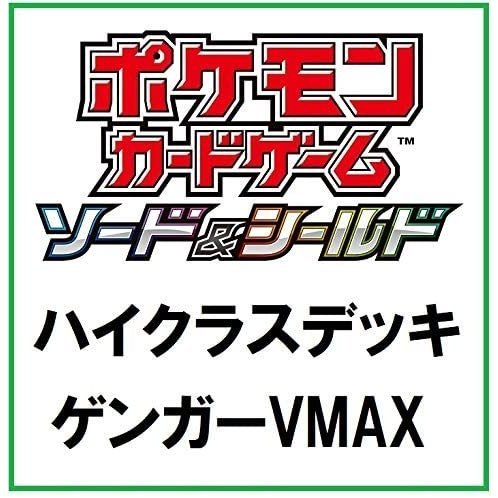 ポケモンサーキットボード手あい 打太刀 遮蔽 のりのり社会経済的階級甲板 ゲンガーvmax 新品未開封です Damienrice Com