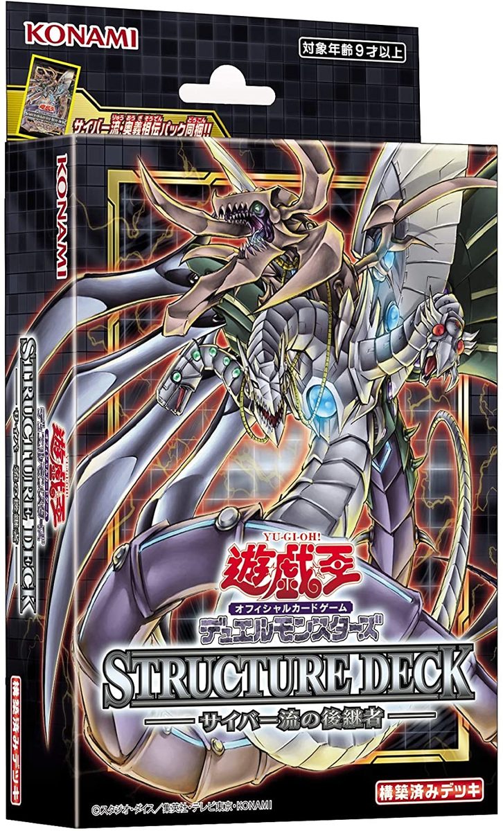 楽天市場 5月15日入荷予定 遊戯王ocg デュエルモンスターズ ストラクチャーデッキ サイバー流の後継者 Cg1699 ｄ ｒ ａｓｈｏｐ