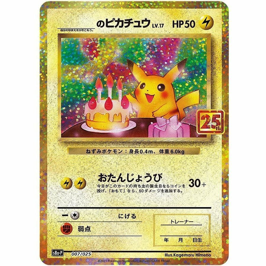 国産 ポケモンカード 25th プロモ 宅送 Www Nicm Nl