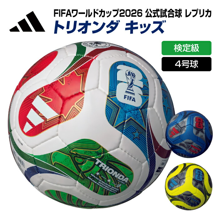 楽天市場】アディダス アル・リフラ プロ キッズ 4号球 2022 FIFA