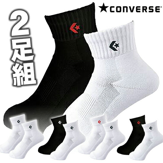 メール便送料無料 お得な２足組 CONVERSE 本物の コンバース 数々の賞を受賞 ソックス 靴下 ニューアンクルソックス con-cb16006p 2足組 バスケット CB16006P 父の日
