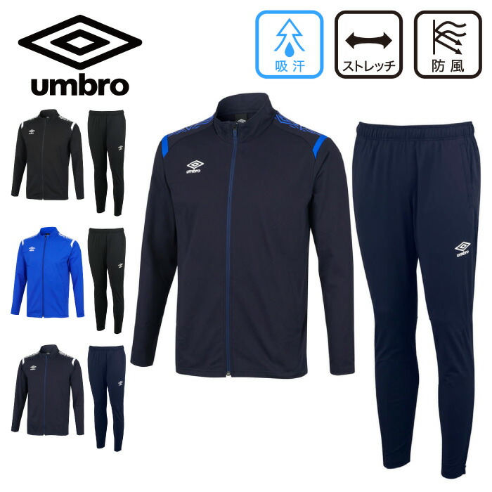 Umbro ジャケットとパンツのセット　O umusjh11_01.jpg