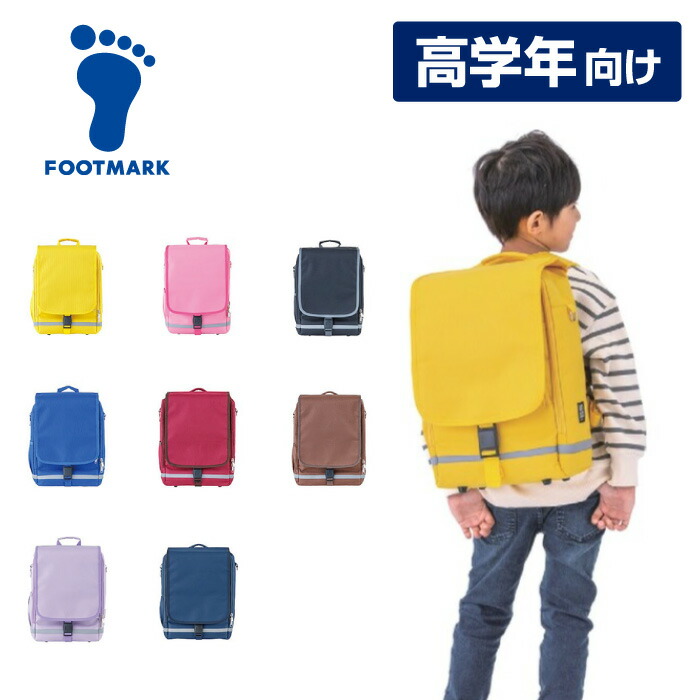 ★メディアで紹介！子供たちの成長に合わせた「軽く感じる」ランドセル★【 フットマーク FOOTMARK 】ランドセル RAKUSACK JUNIOR ラクサック ジュニア 高学年向け 通学 リュック カバン 小学生 男の子 女の子 男子 女子 ランドセル代わり 101347J [230605][amz]