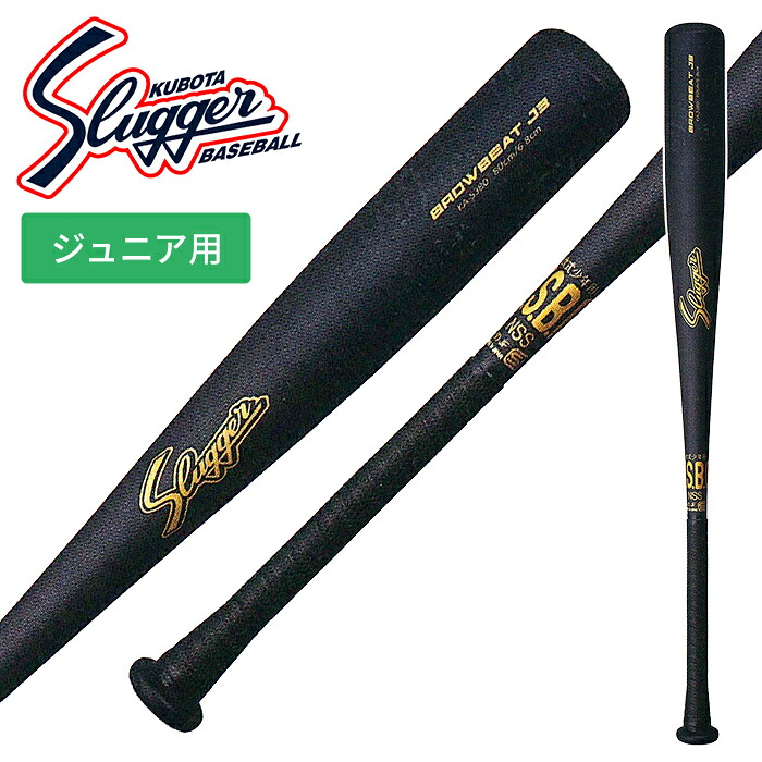 【 久保田スラッガー クボタ 】【 バット 】 野球 ジュニア 軟式 金属 バット BROWBEAT J3 78cm 80cm 610g 630g トップバランス ブロウビート 子供 小学生 少年野球 久保田 スラッガー J11 BAT-J11 [260625][amz]｜アスリート　ステージ