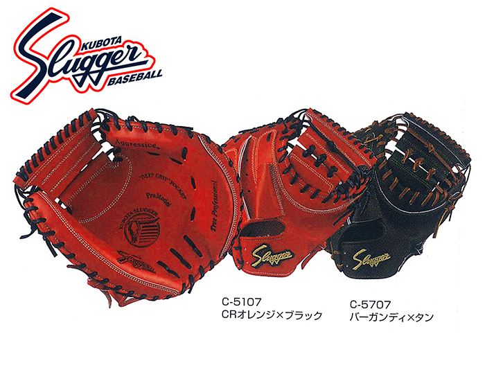 [型付け1円(オプション含む)]【 久保田スラッガー クボタ 】【 グラブ グローブ 】 野球 硬式 キャッチャーミット 右投げ 捕手 久保田 スラッガー キャッチャー ミット KCI [230206][amz]｜アスリート　ステージ