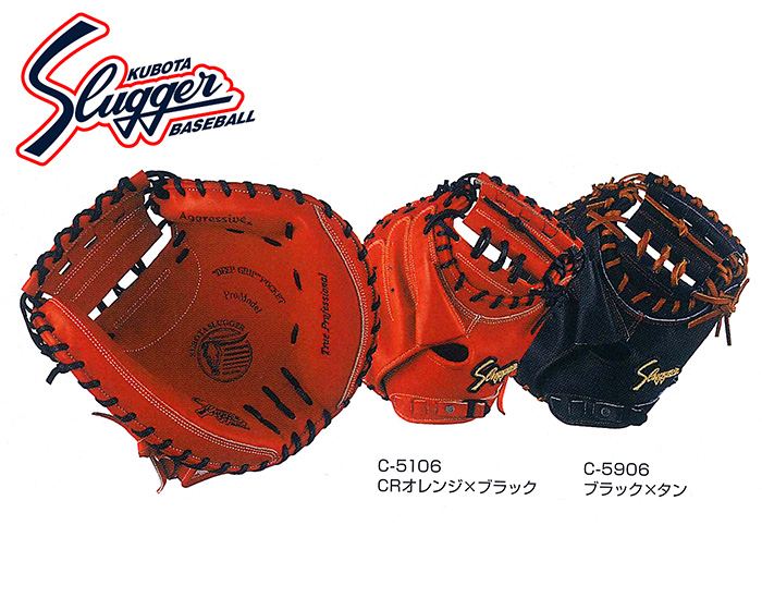 [型付け1円(オプション含む)]【 久保田スラッガー クボタ 】【 グラブ グローブ 】 野球 硬式 キャッチャーミット 右投げ 久保田 スラッガー キャッチャー ミット 捕手 KCK [230206][amz]
