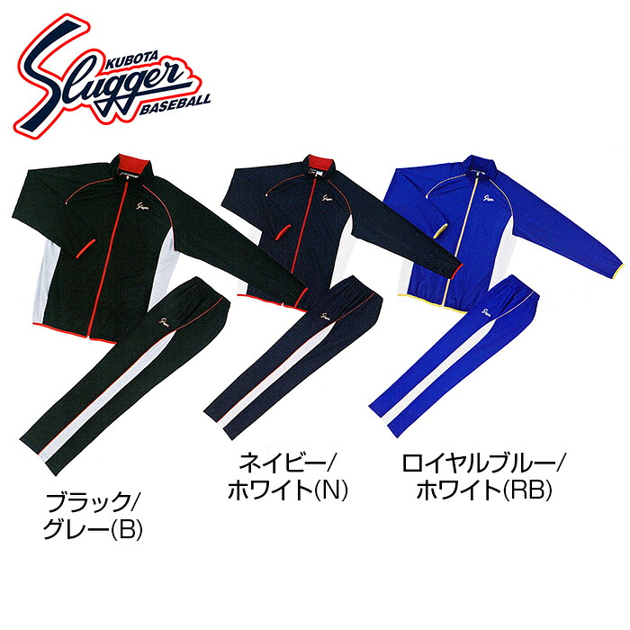 [個人名刺繍可 有料]【 久保田スラッガー クボタ 】【 ウェア 】野球 ライトウェイト ジャージ上下セット メンズ セットアップ ジャケット＆ロングパンツ トレーニングウェア 練習 OZ-Y03 OZ-P03 [221126][amz]