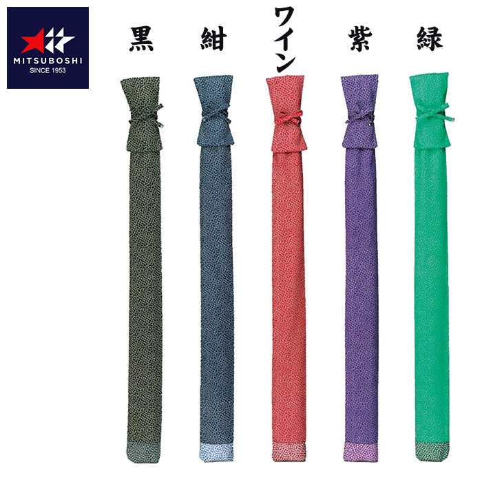 【特価SALE　セール価格】【 ミツボシ 】 剣道 竹刀袋 帆布 小桜 略式 2本入用 2本 F20036 F-20036 紫 ワイン 紺 黒 緑 [201123][刺繍可]