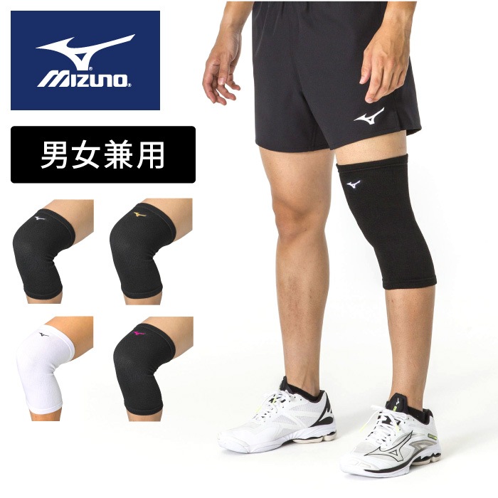 バレーボール 男女兼用 膝、肘サポーター　 ミズノソックス MIZUNO バレー ひざ サポーター膝 ミズノ 男女兼用 ニー