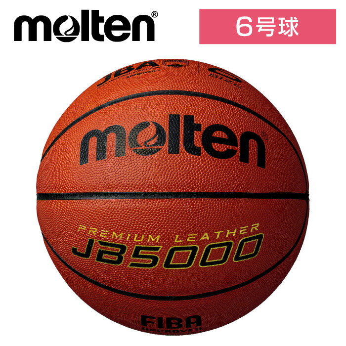 ★ネーム入れ可！部活の最高峰モデル！最高級品質の天然皮革使用★【 モルテン molten 】【 ボール 】 バスケットボール 6号球 6号 JB5000 国際公認球 検定球 女子 一般 大学 高校 中学校 大人 社会人 公式 試合 名入れ ネーム モルテン B6C5000 [220608][amz]