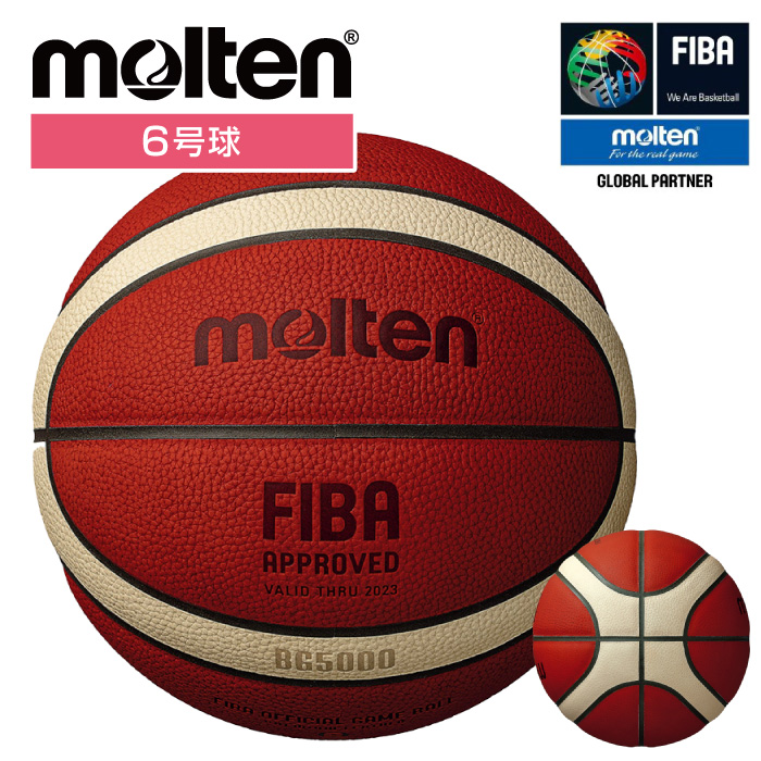 送料無料 ネーム入れ可 Bg5000 Fiba主催国際大会唯一の公式試合球 国際公認球 Molten ボール 6号球 バスケットボール モルテン
