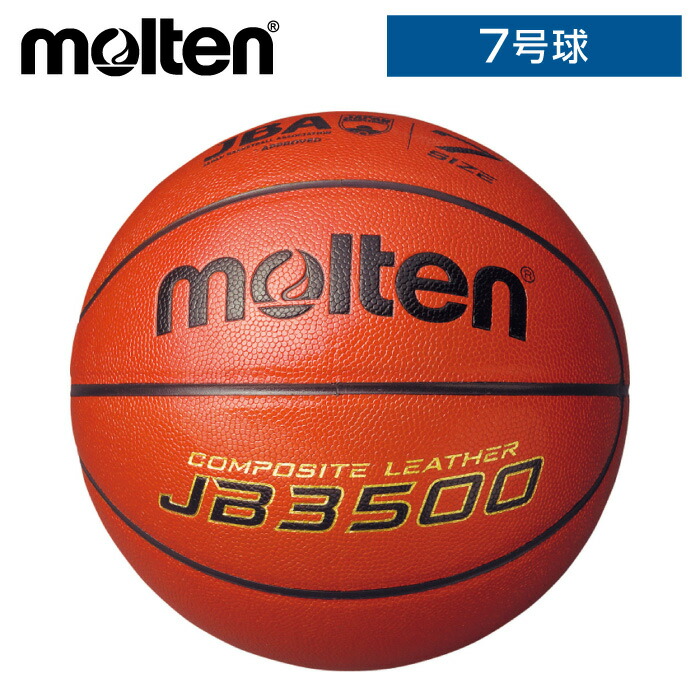 市場 送料無料 バスケットボール 7号球 molten ボール モルテン 検定球 ネーム入れ可 JB3500