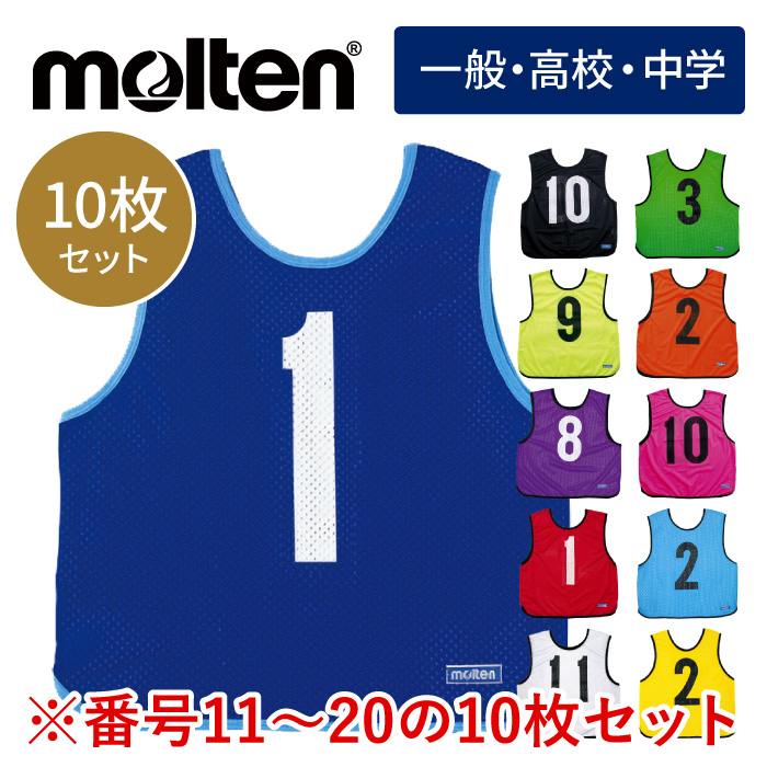 【 モルテン  molten 】 力くらべより良い 10枚 書き割り 電話番号11～20 原則として 上級高等学校 中学校 ビブス 成年者 ゼッケン 授業時間 市町村 出来事 催し物 部活動写真 野球クラブ 体育会 競技大会 蹴球 バスケ 排球 ラガー ハンドボール フットサル 卒 卒団 祝する品 GB0213 [221210][amz]