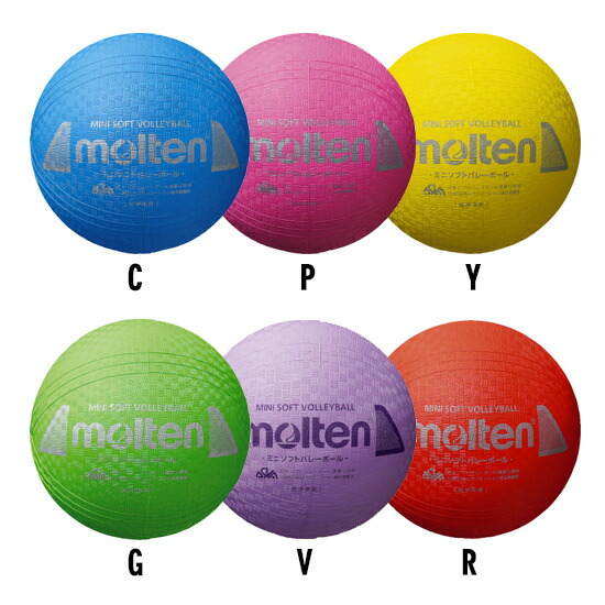 メール便送料無料 Molten モルテン ボール ミニソフトバレーボール 小学校中 古典 低学年用 S2y10