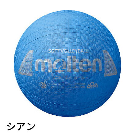 メール便送料無料 Molten トリムの部用 モルテン ソフトバレーボール ファミリー 日本ソフトバレーボール連盟公認球