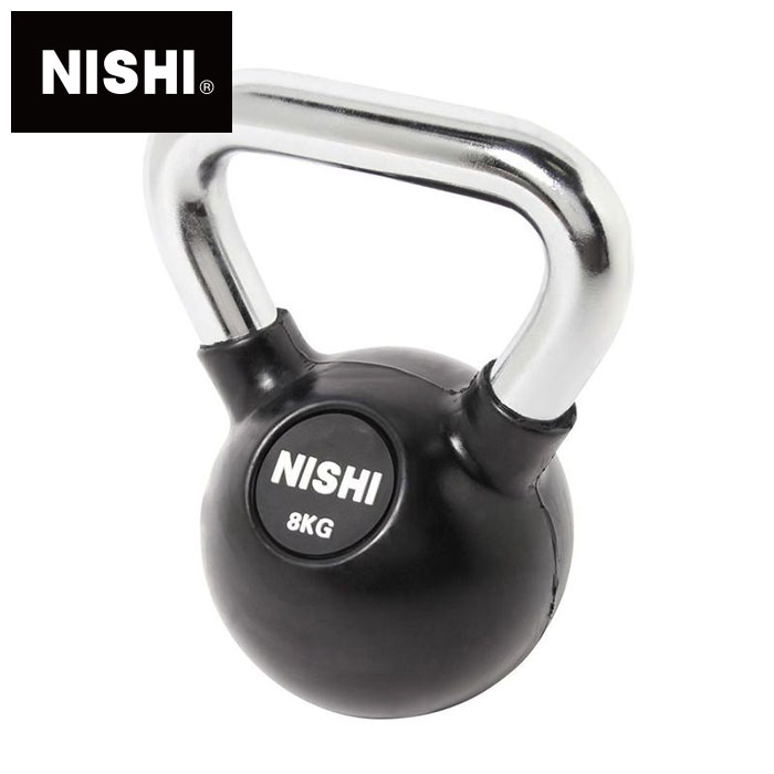 ★床面などをキズつけにくいラバーコーティングタイプ★【 ニシスポーツ NISHI 】【 トレーニング用品 】ケトルベル (8kg) ワイドグリップ ラバーコーティング 筋トレ 体幹強化 ニシ 3833A882 [210419][大型宅配便]
