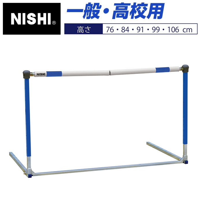 楽天市場】【ニシスポーツ NISHI】フレキハードルミニ 高さ3段階調節 