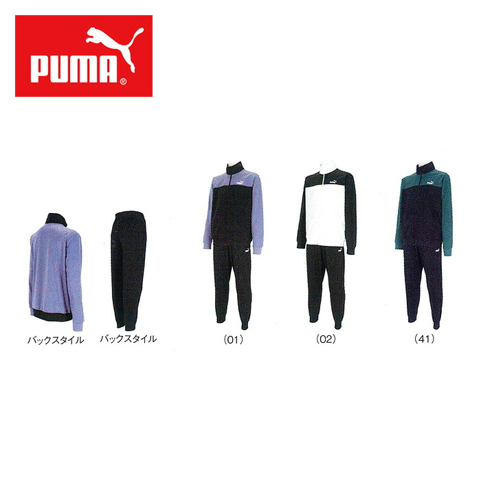 [刺繍可]【 2026年 春夏モデル】【 プーマ PUMA 】【 ウェア 】 ジャージ 上下セット ポリ カラーブロック スーツ メンズ 上下 セットアップ トレーニング ニット ジャケット パンツ 練習着 スポーツ 694070 [260302][amz]
