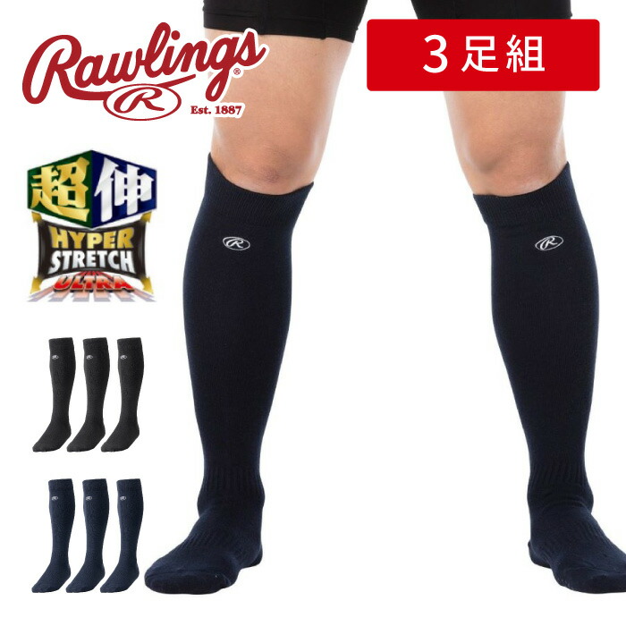 お気に入りの つま先 足底全面トリプル補強 やわらかく履きやすい 野球 3足組アンダーソックス ひざ上ロング 大人 高校生 中学生 リトルリーグ 少年 野球 子供 YA213 210214