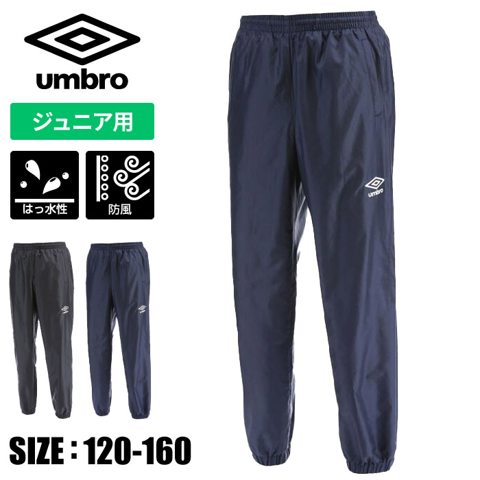 楽天市場】【送料無料】[上下別サイズ対応可]☆チーム対応☆【UMBRO アンブロ】【ウェア】サッカー ピステ上下セット(ジュニア用) 長袖ピステトップパンツ  ウインドアップ 裾ファスナーあり セットアップ 子供 こども UBA4040J UBA4040JP [201203] : アスリート ステージ