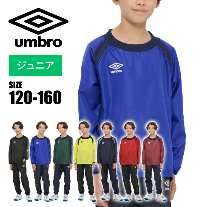 [刺しゅう可]★上下別大いさ相応う可★【 アンブロ  UMBRO 】【 御召しもの 】 蹴球 お坊っちゃん ピステ 上下書き割り 上下 小わっぱ 小学生 長袖 ピステトップ ズボン下 セットアップ 裾チャック フットサル 名まえ 名入れ UF5FWB01JA UF5FPZ01JA [251003][amz]