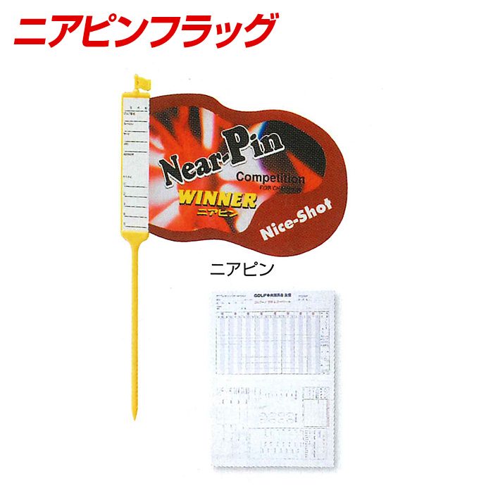 (未使用･未開封品)　Tabata(タバタ) ゴルフ コンペ用品 コンペグッズ コンペ用フラッグ ニアピン用旗 2本 GV0733 NN wyeba8q コンペ用フラッグ（ニアピン用旗2本） | GV0733 NN | タバタゴルフ