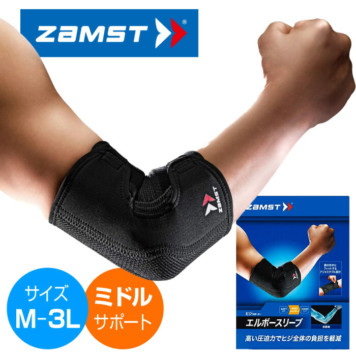 エルボーコンプレッションサポートスリーブ 肘サポーター Mサイズ（男女兼用） ザムスト 肘サポーター エルボースリーブ Mサイズ 374602 ZAMST