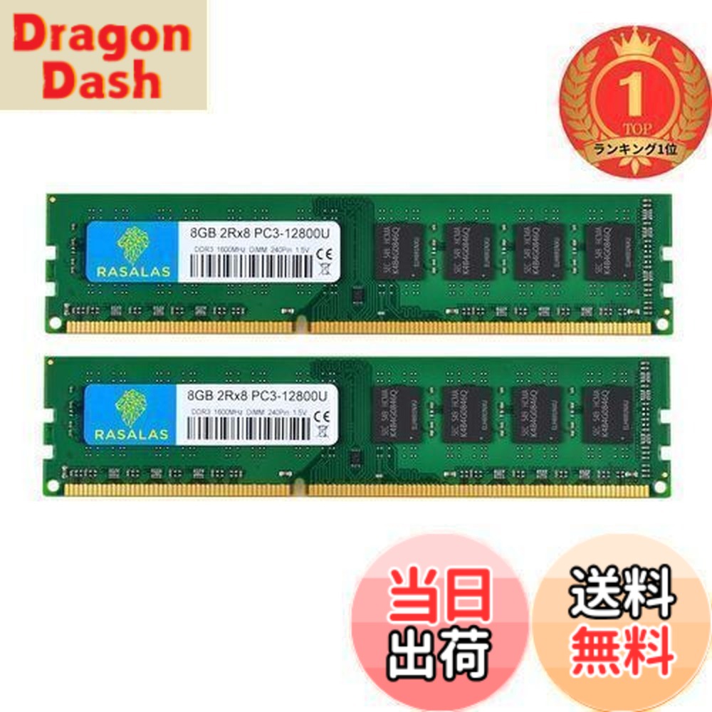 【貨物輸送無料】【度合い1位勝ちえる】DDR3-1600 マイコン3-12800U 8GBx2枚 16GB UDIMM 学習机とっ始めマイコン用記憶装置 240Pin 起電力1.5V ＆ 1.5V 両相応う