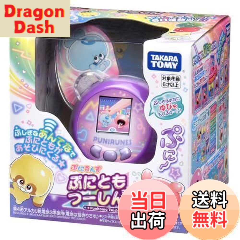 【送料無料】タカラトミー(TAKARA TOMY) ぷにるんず ぷにともつーしん パープル