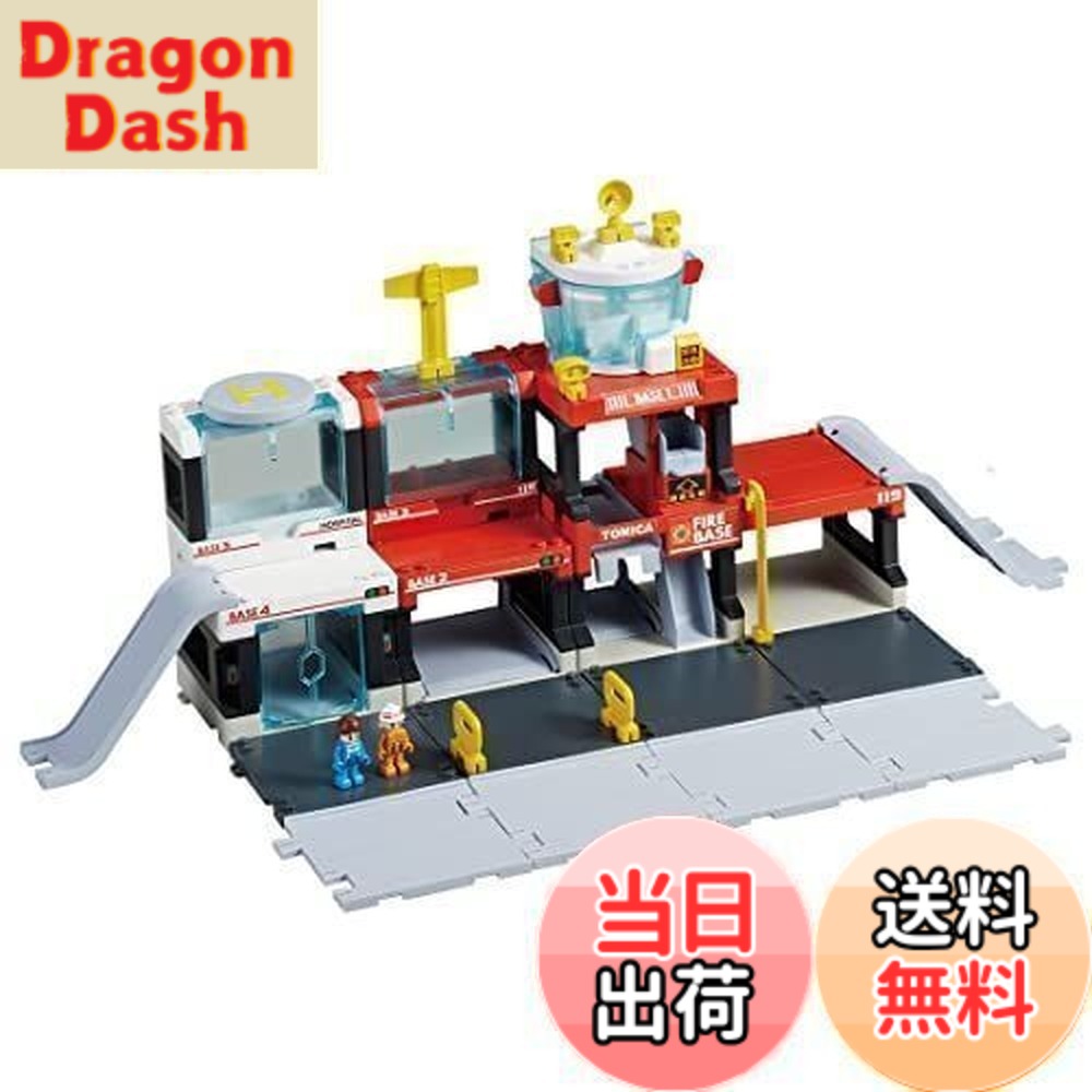 【送料無料】タカラトミー(TAKARA TOMY) 『 トミカ トミカタウン 出動! 消火! レスキューベース 』 ミニカー 車 おもちゃ 3歳以上 玩具安全基準合格 STマーク認証 TOMICA｜DragonDash店