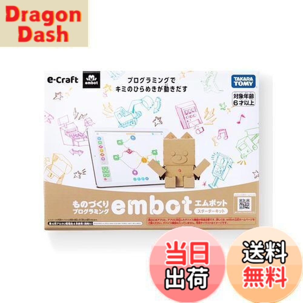 【貨物輸送無料】e-Craft embot (エムボット)クランク一揃いの道具 プログラム 小学生 自動人形 仕立て上げる一揃いの道具 差し上げ物