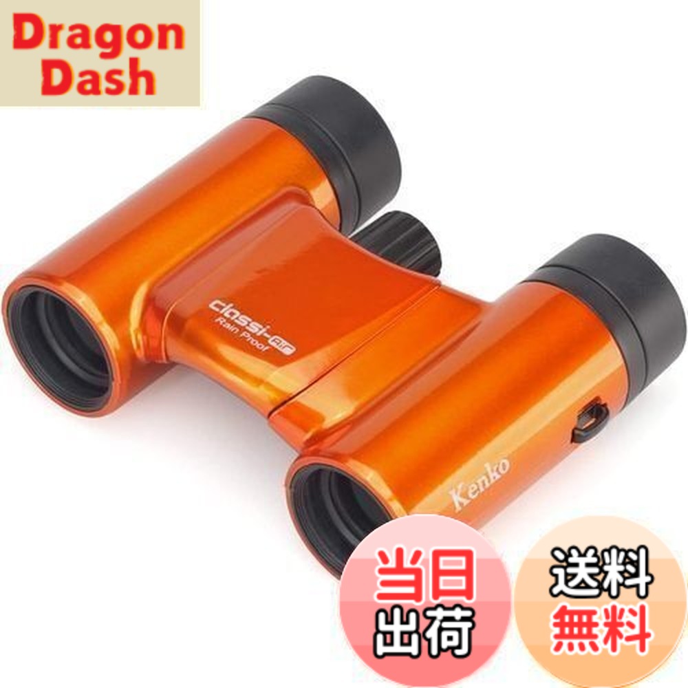 【送料無料】ケンコー(Kenko) 双眼鏡 コンサート用 Classi-air クラッシーエアー 8x21DH ダハプリズム式 8倍 21口径 超軽量コンパクト マルチコーティング オレンジ 021354
