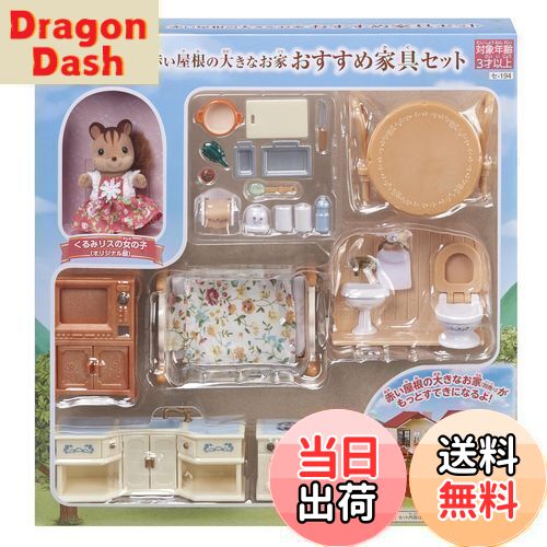 シルバニアファミリー - シルバニア　インテリアショップ ROOMDECO』が11月18日（日）に幕張新都心店にてシルバニア