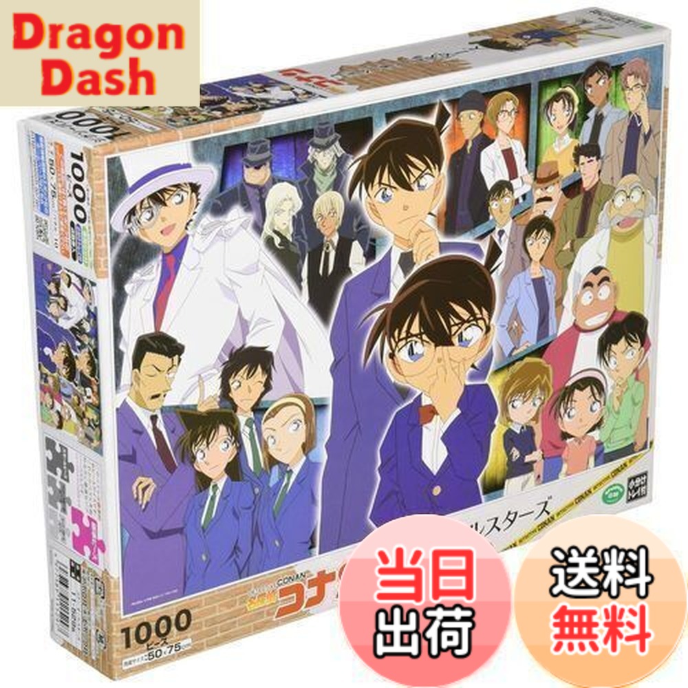 【送料無料】エポック社 1000ピース ジグソーパズル 名探偵コナン コナンオールスターズ(50x75cm)