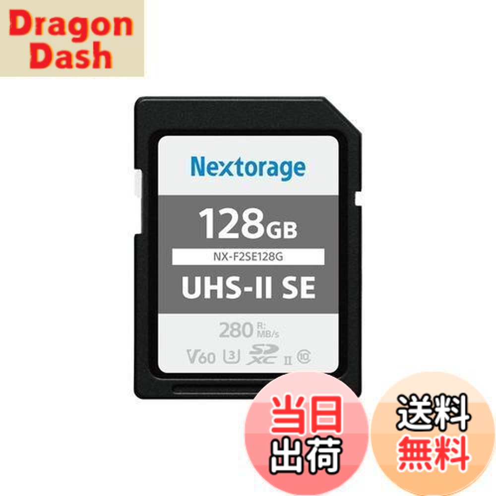 【貨物輸送無料】Nextorage 日本製造業者 UHS-II V60 128GB SDXC SD歌留多最大限度読出しす早さ280MB/s 最大限度書きとどめるす早さ100MB/s ４K録画 F2SE続きもの NX-F2SE128G ネクストレージ 記憶装置歌留多