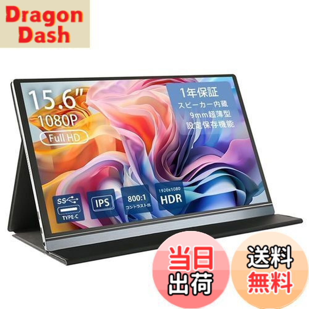 【送料無料】WINTEN モバイルモニター 15.6インチ 1920*1080 フルHD ゲーミングモニター ディスプレイ 外付けモニター 1080P FullHD 軽量 薄型 ノングレア(非光沢) IPSパネル カバー付 スピーカー内蔵 Switch/PS4/PS5/PC/iPhone/スマホ/USB-C/HDMI WT-156H2-BS 5523|DragonDash店