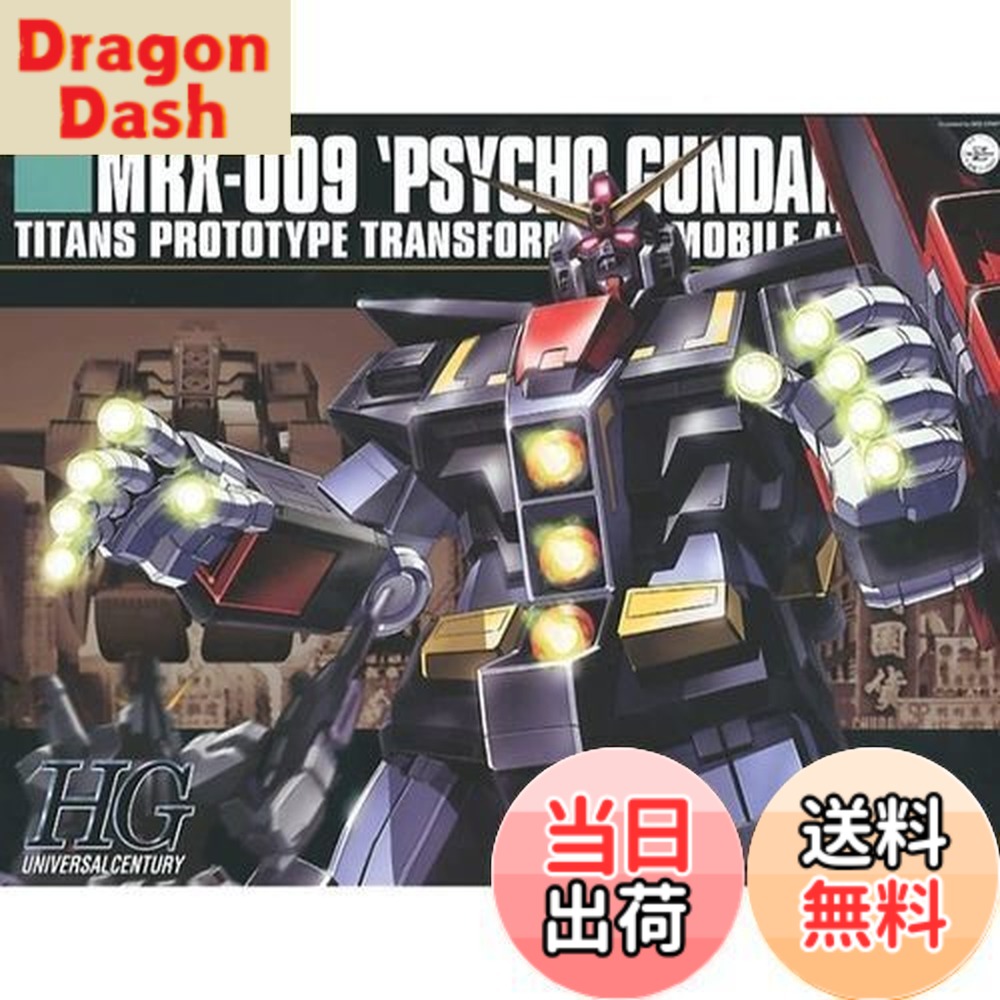 【送料無料】HGUC 1/144 MRX-009 サイコガンダム (機動戦士Zガンダム)|DragonDash店