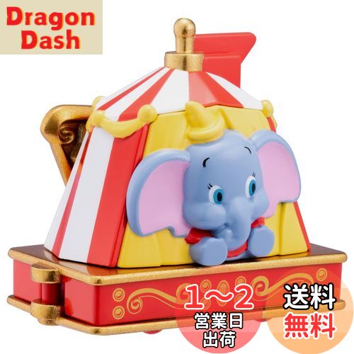 【送料無料】タカラトミー 『 トミカ ドリームトミカ No.173 ディズニー トミカパレード ダンボ 』 ミニカー 車 飛行機 おもちゃ 3歳以上 玩具安全基準合格 STマーク認証 TOMICA TAKARA TOMY画像