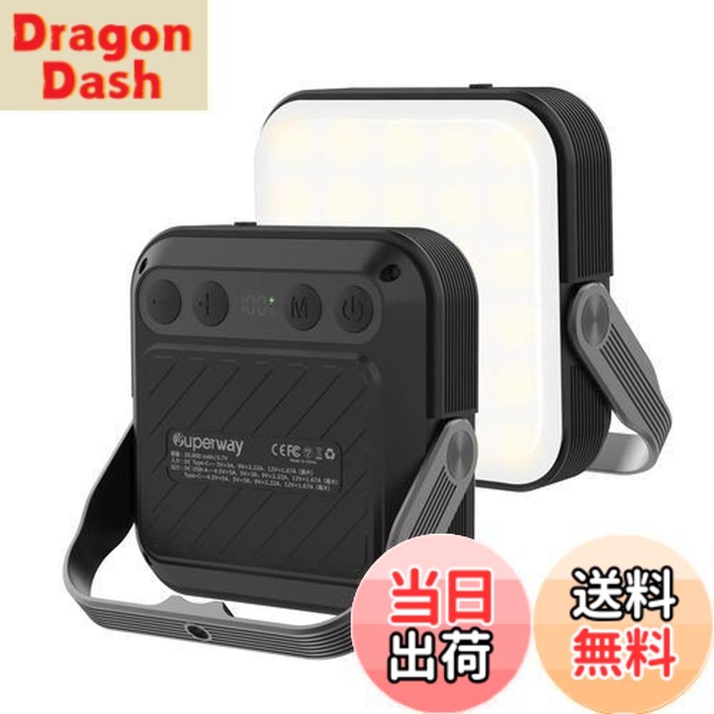 【送料無料】SUPERWAY 20000mAh led ランタンQC 3.0/22.5W 2024新登場 1600ルーメン 四色切替 昼光色 昼白色 電球色 赤色点灯 SOS IP65 防水 アウトドア ライト 電気量輝度数字表示 光色/輝度記憶 三脚接続可能 磁石内蔵 電気式ランタンBLACK
