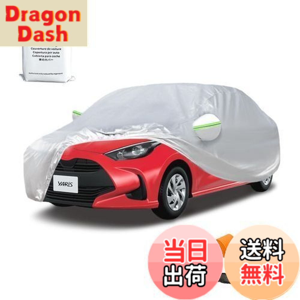 【送料無料】Argentavisボディカバー ヤリスGRヤリス対応用車カバーハイブリッド車ガソリン車自動車カバー YARIS car covers 日焼け止め防水台風対策コンパクトボンネットカバー防塵防輻射紫外線黄砂対策ヤリス車 カスタム車カバー (ヤリス/GRヤリス)
