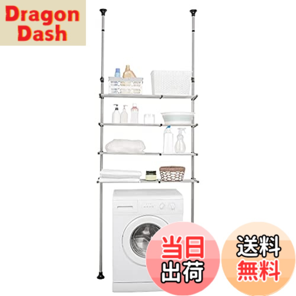 【送料無料】BAOYOUNI つっぱり棚 洗濯機ラック ランドリーラック4段 突っ張り式ラック 収納ラック 横幅伸縮式 ランドリー収納 ステンレス 段差があっても設置できる 耐荷重20kg 簡単設置 省スペース