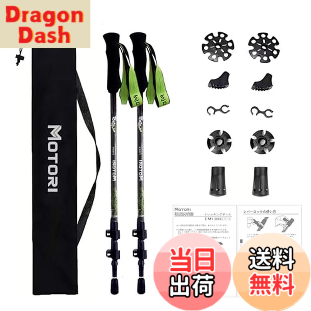 【送料無料】MOTORI トレッキングポール【超軽量169ｇ】【カーボン】登山 ストック 炭素繊維 登山杖 カーボン ファイバー 3段伸縮式 【53/63-135cm】日本語取扱説明 2本セット