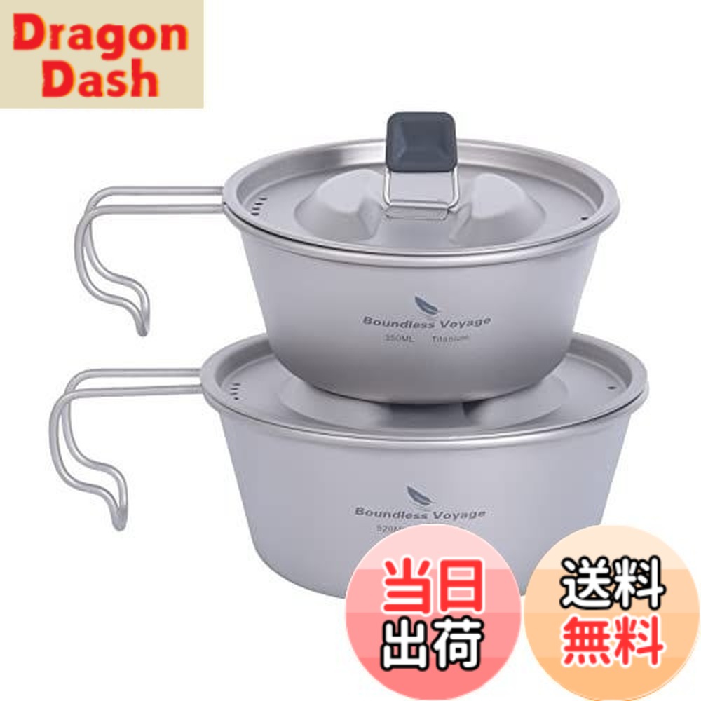 【貨物輸送無料】Boundless Voyage チタン シェラカップ フタ付 目盛り付き添い人 350ml/520ml チタンマグカップ 難民キャンプ 食器 膳立て手道具