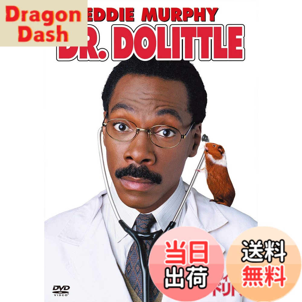 【送料無料】ドクター・ドリトル [DVD]画像